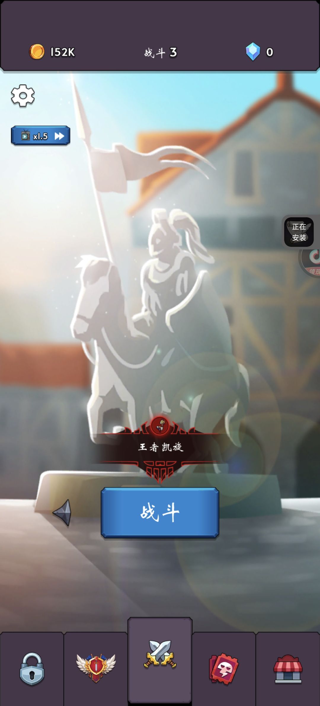 已通关 3