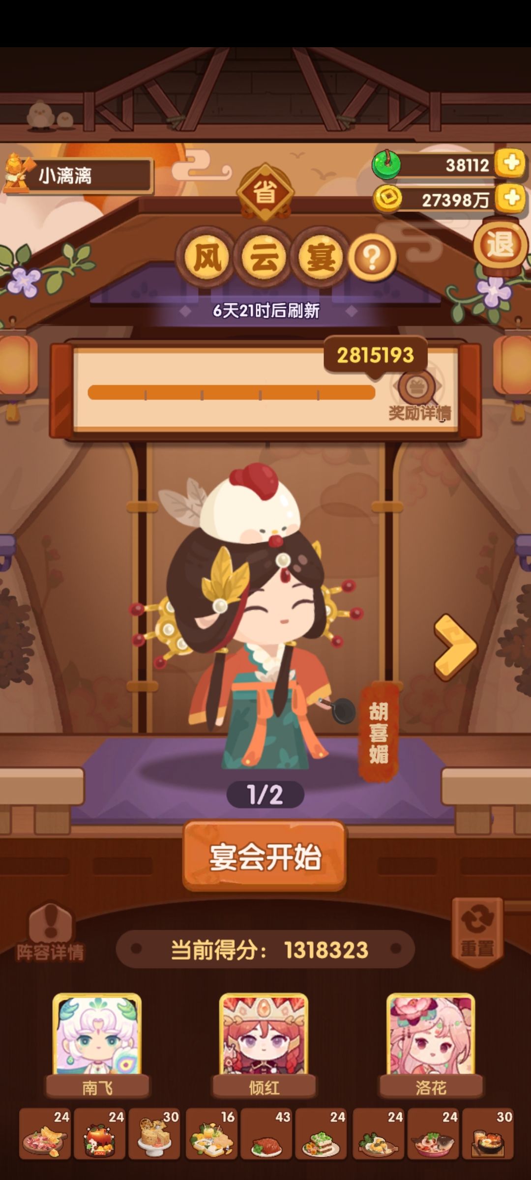 1.19风云宴 2