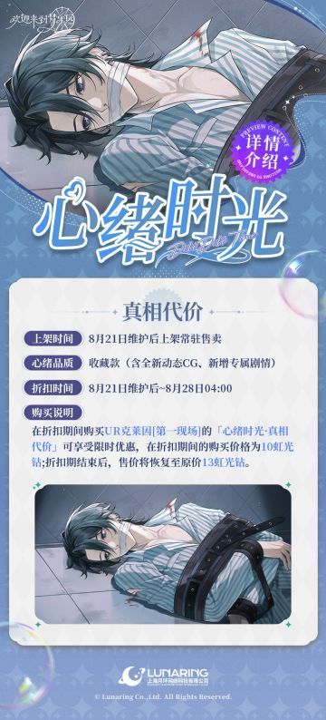 「心绪时光·真相代价」限时折扣上架