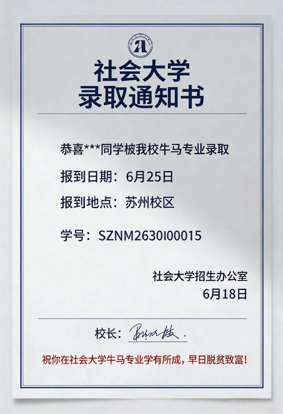 升入社会大学啦 1