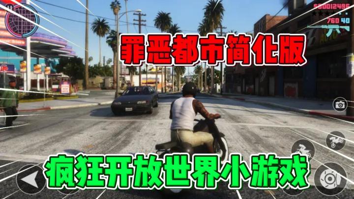 极限开放世界摩托车:疯狂的开放世界小游戏!在这里你可以随心所欲!截图