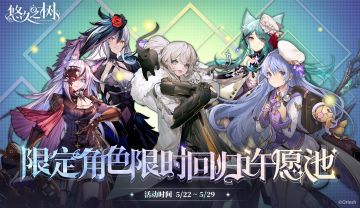 许愿池预告-【限时复刻】限定角色限时回归许愿池即将开启~！