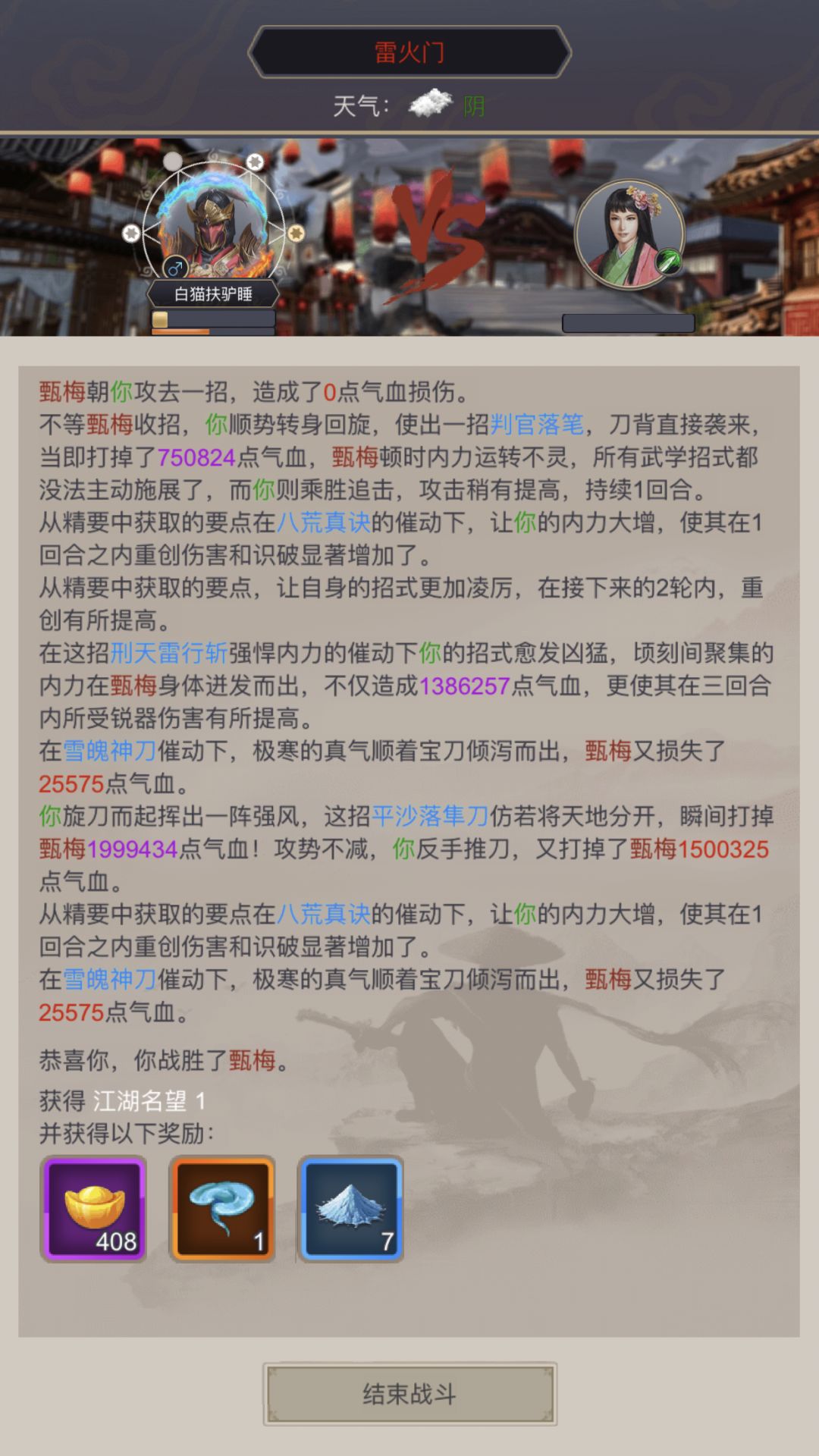 白嫖八荒刀，终于砍翻梅梅这个死老太婆啦，准备去唐门三尸坐大牢啦截图