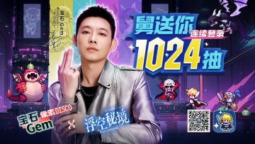 【已开奖】浮空秘境MV首曝，舅带你一起体验像素disco！