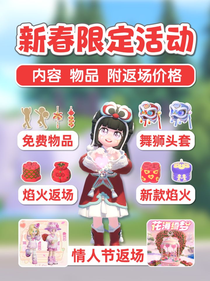 新春限定活动爆料 情人节服饰家具返场截图