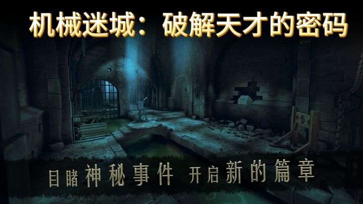达芬奇密室2:穿越时空的冒险截图