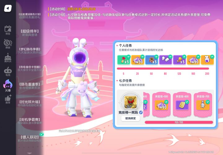 为什么七夕活动都在要玫瑰送飞车烟花也行呀截图