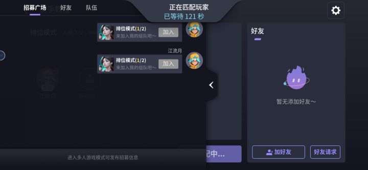排位组不到人截图