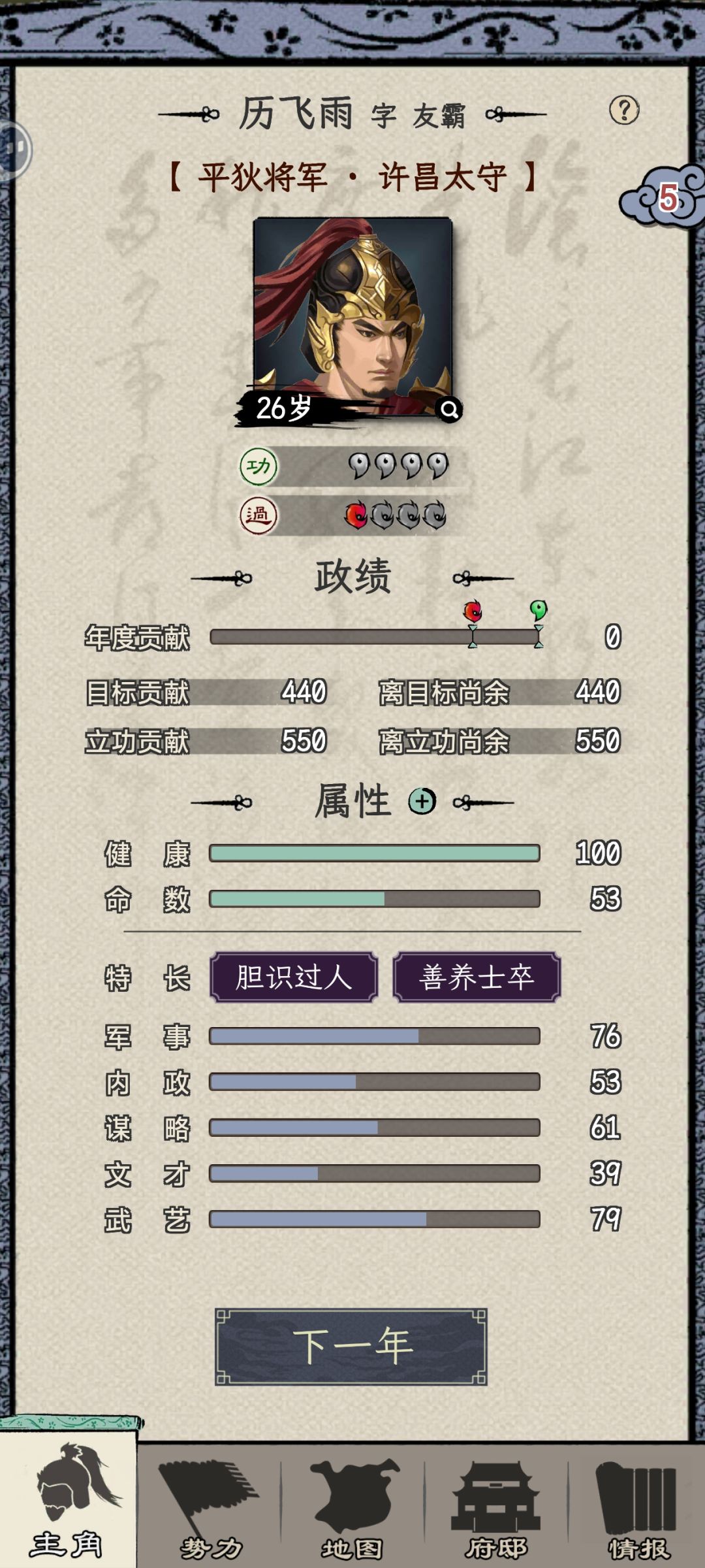 群英荟萃26岁太守，只要在19岁末攻打许昌，第一次必失败，25岁5品第二年攻打第二次，失败了退游戏重新进手动操作就能过，#三国人生模拟 凡事不在19岁末攻打许昌的重开就行了截图