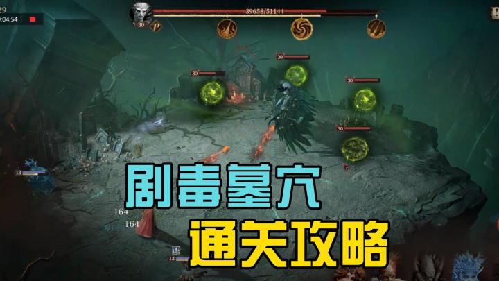 《龙息神寂》剧毒墓穴通关攻略,有这一套阵容就够了截图