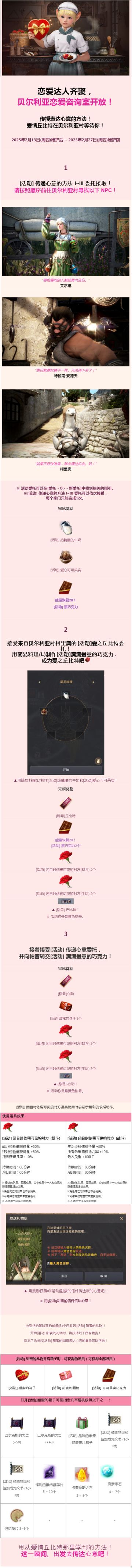 恋爱达人齐聚，贝尔利亚恋爱咨询室开放！