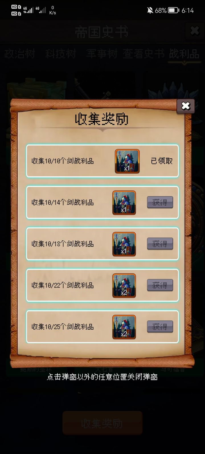 战利品咋这么难获得截图