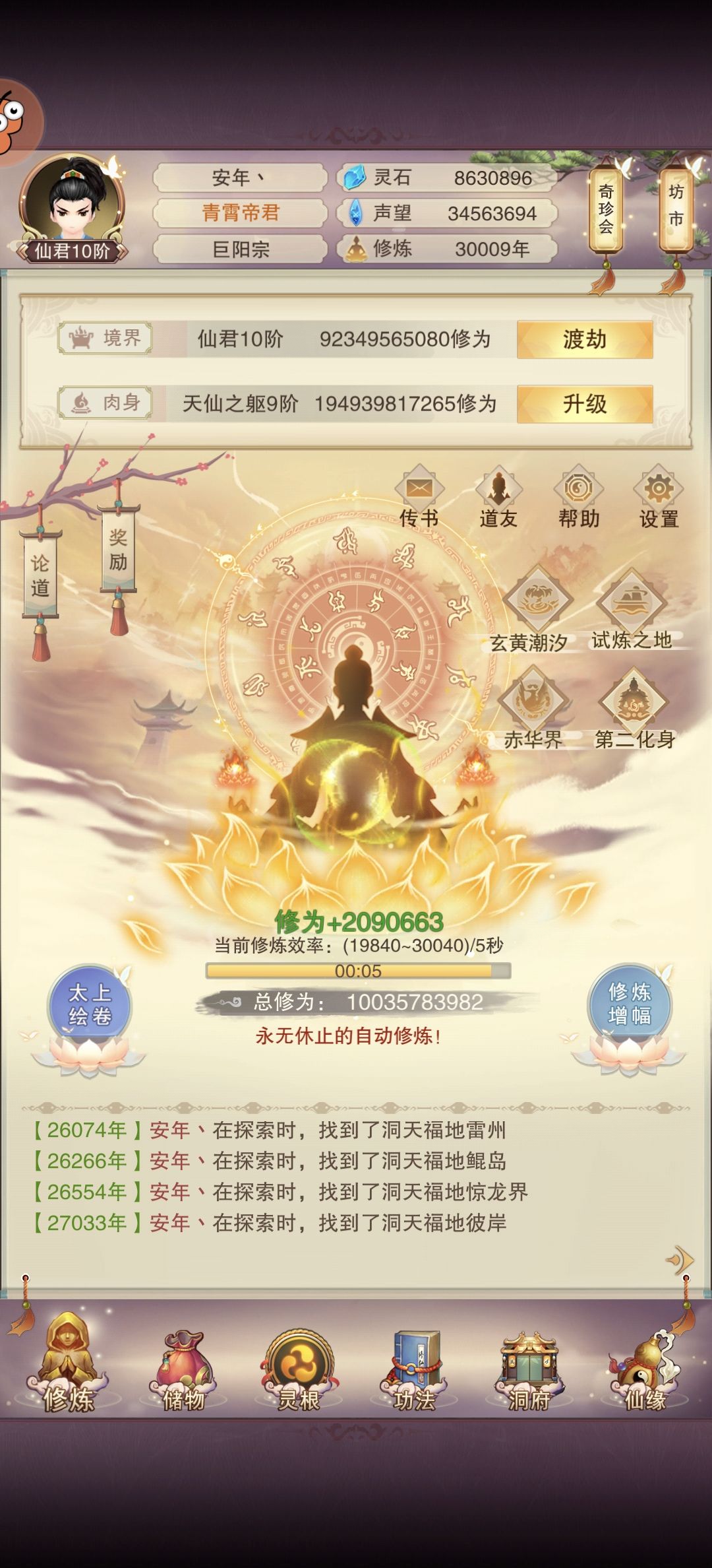 修真三万年! 1