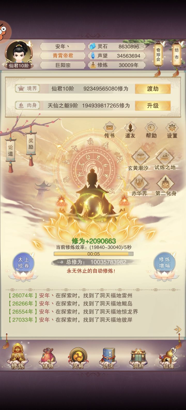 修真三万年!截图