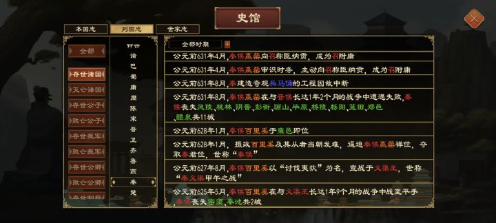 秦国未来会怎样截图
