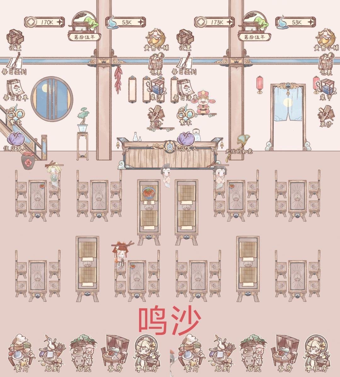 客栈装修记录 1