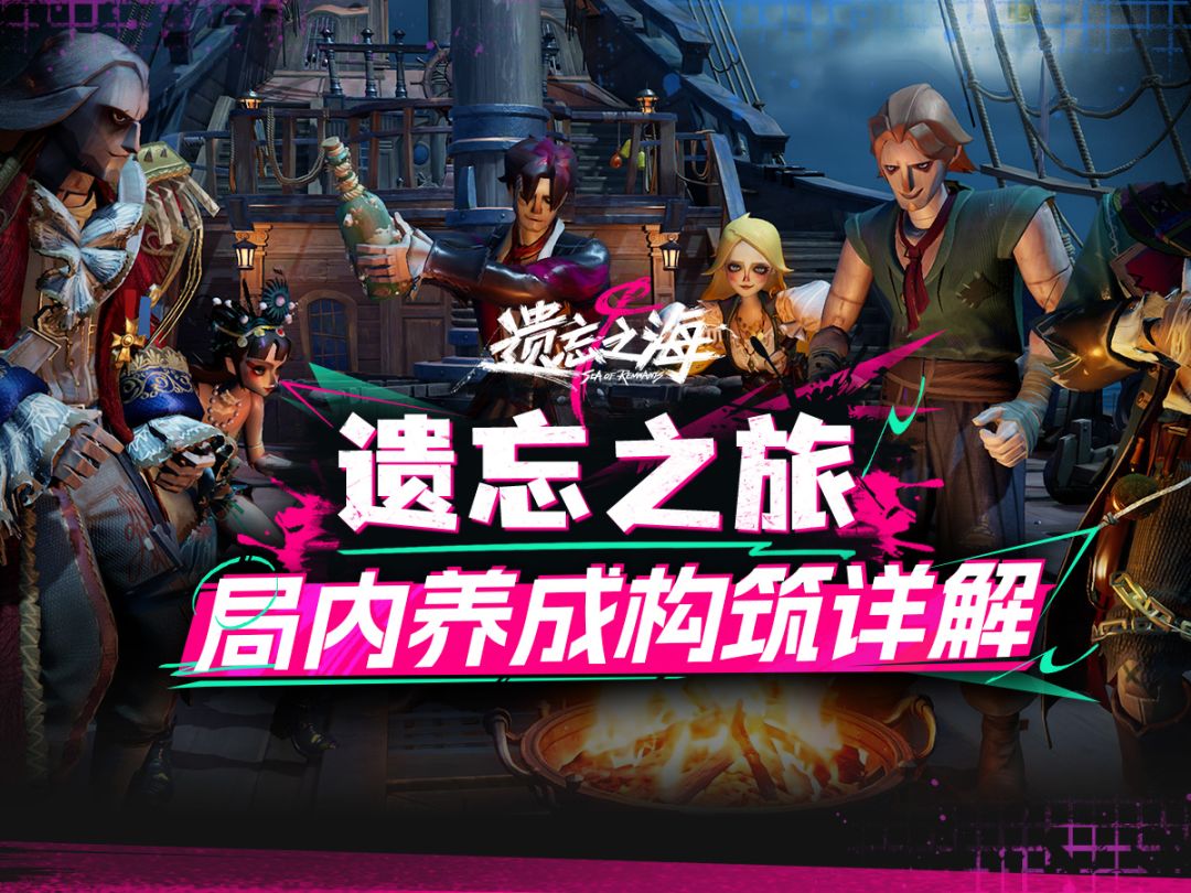 【遗忘之海】你的伤害怎么比我高？遗忘之旅局内养成构筑详解截图