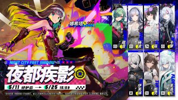 【定向检索·夜都疾影】即将开启！