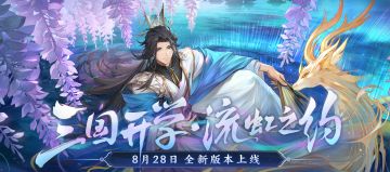 云山开霁 孤影落虹！全新魂将活动“踏雪流虹”登场！