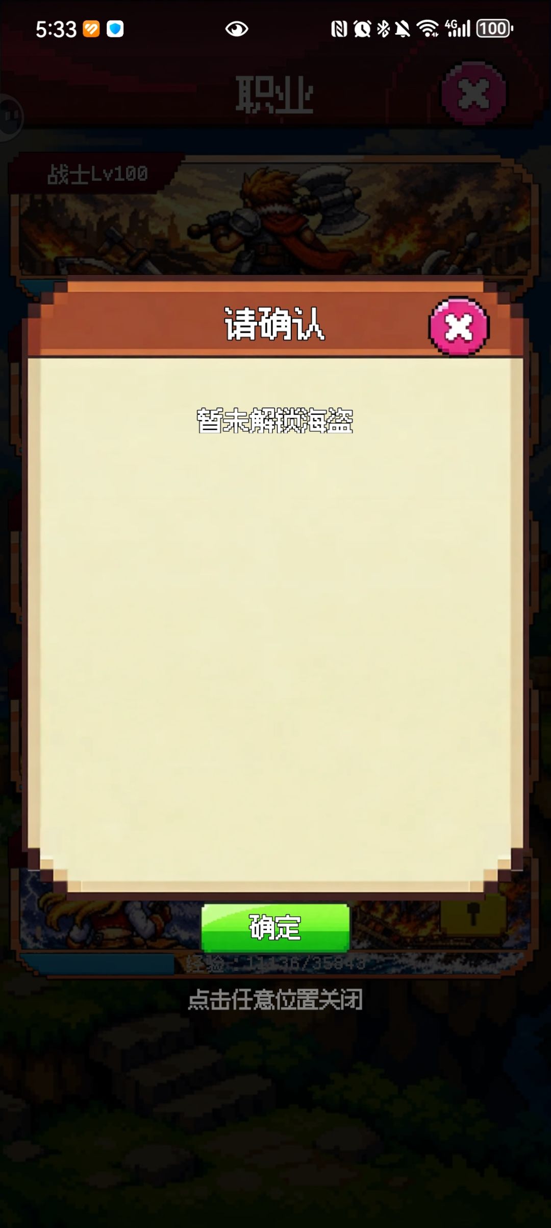 海盗怎么解锁 4