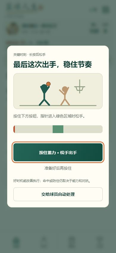 0.24.7 更新|进了 NBA,故事还得继续截图