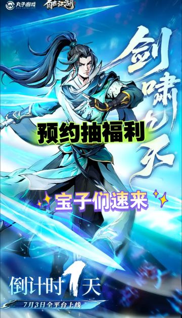 《自在江湖》定档7月3日！宝速来预约抽福利