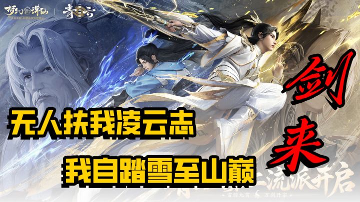 一剑诛邪破万法,万剑归宗斩鬼神!梦诛这一波狠狠加注!截图