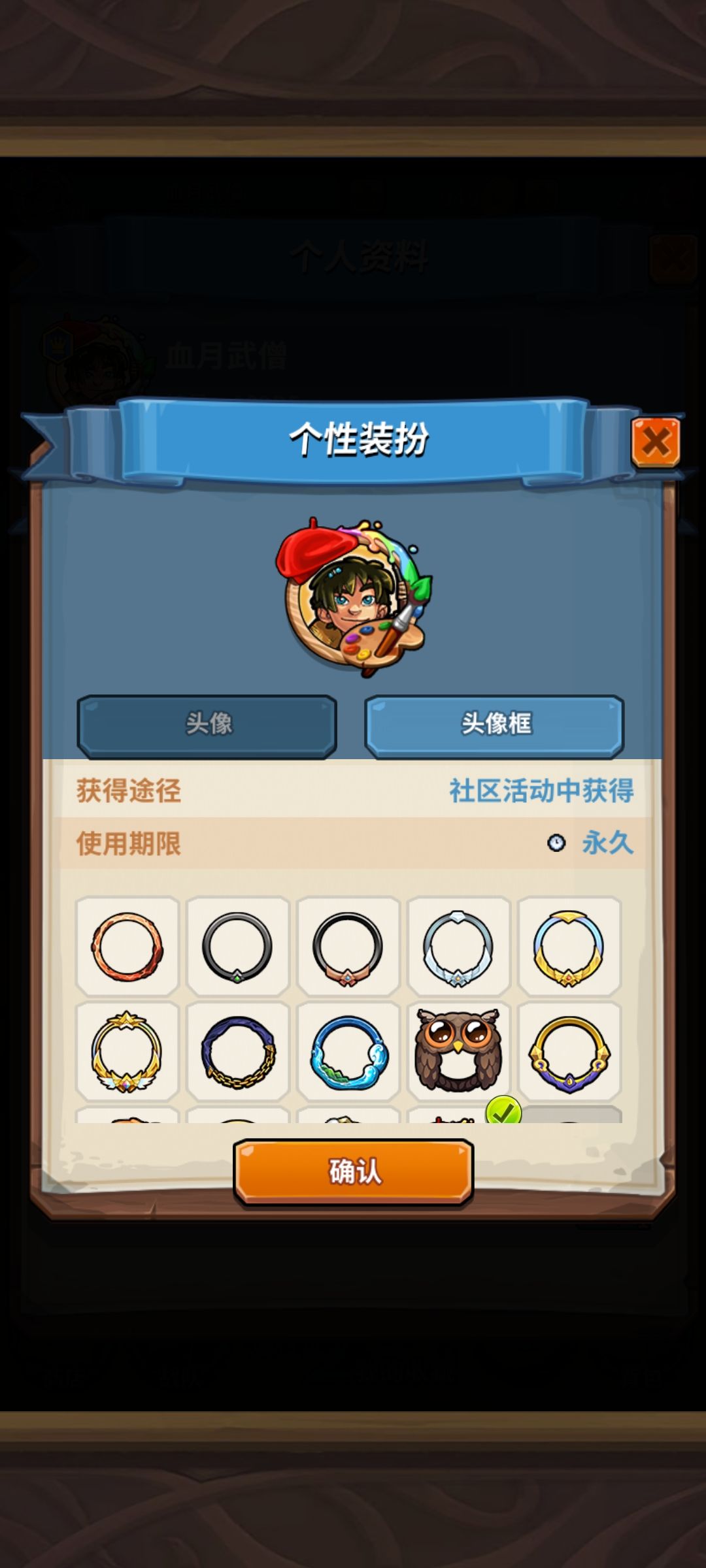 成功拿下卡怪diy头像框! 2