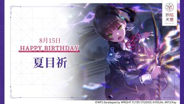 【角色生贺】夏目祈