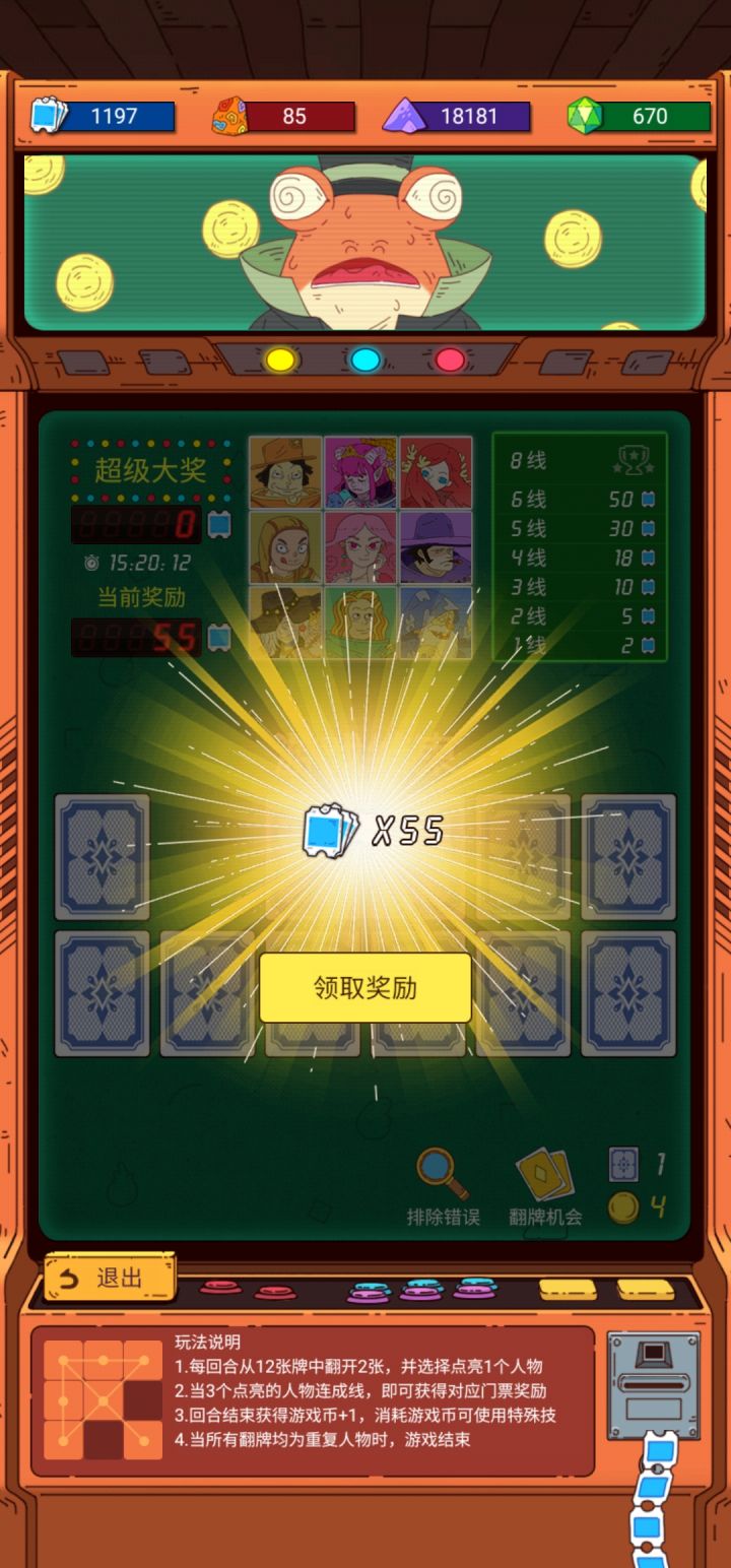 欧气爆棚截图