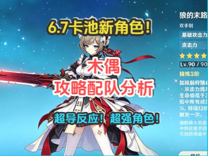 6.7卡池新角色!木偶桑多涅配队分析!强度爆炸!超导主C?截图
