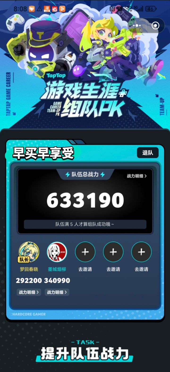 有人组队吗截图