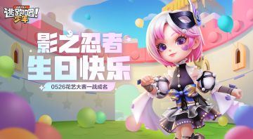 【已开奖】我！影！流！影之忍者·缈的花艺大赛首秀！