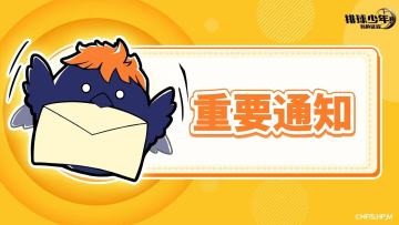 排球少年手游 × 排球之城 赏樱会开场