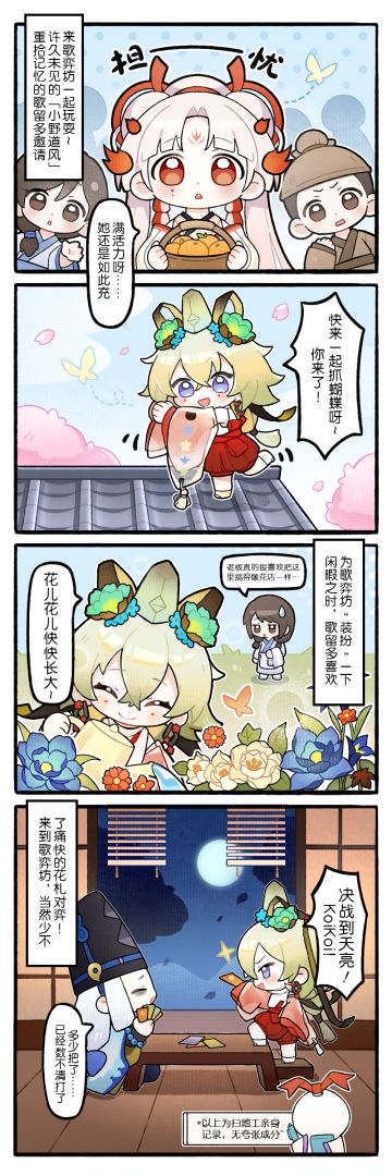 ☆歌弈坊小剧场☆