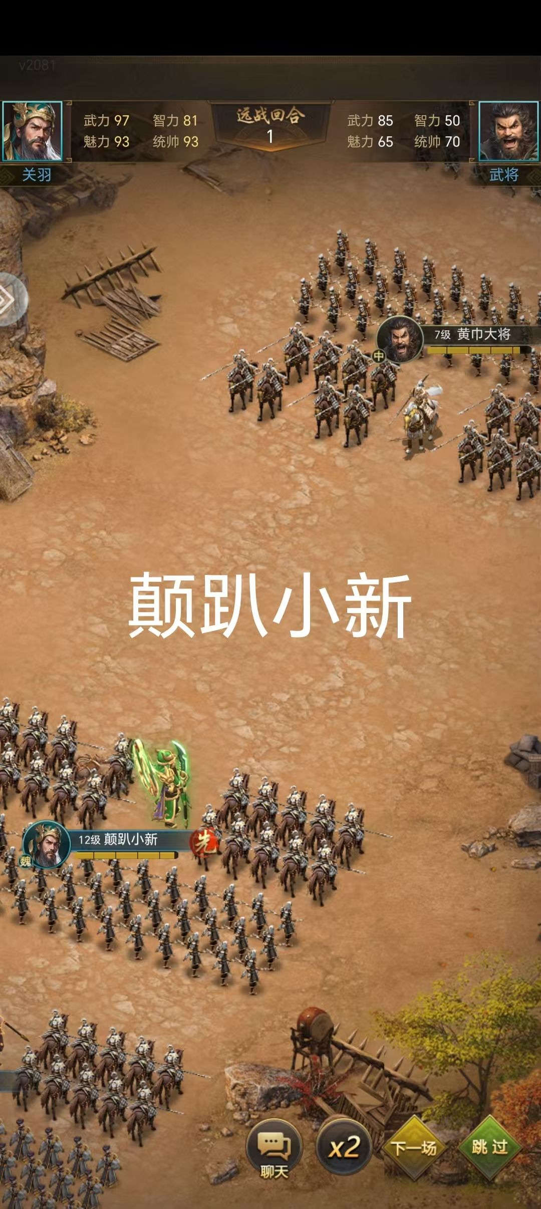 《三国计》:用战术打破数值壁垒的三国战场 1