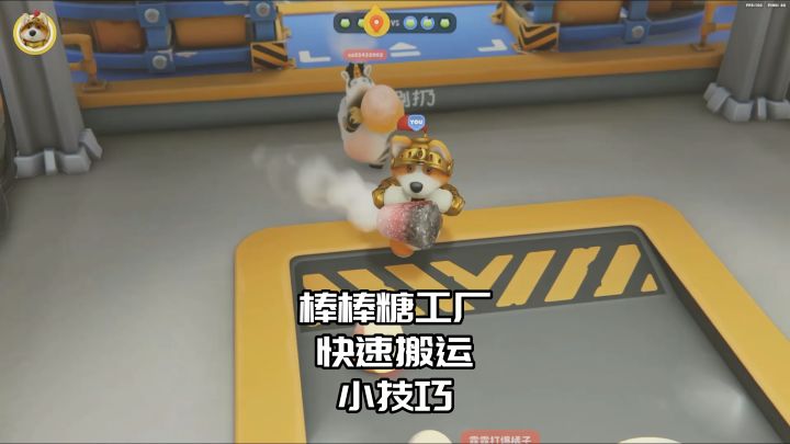 猛兽派对:棒棒糖工厂快速搬运技巧截图