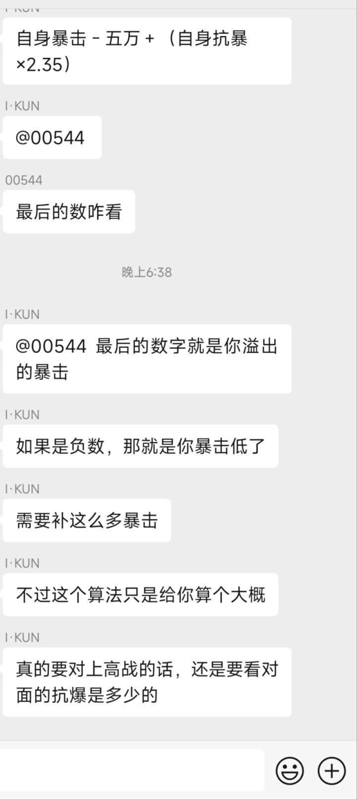 暴击是否溢出的公式截图