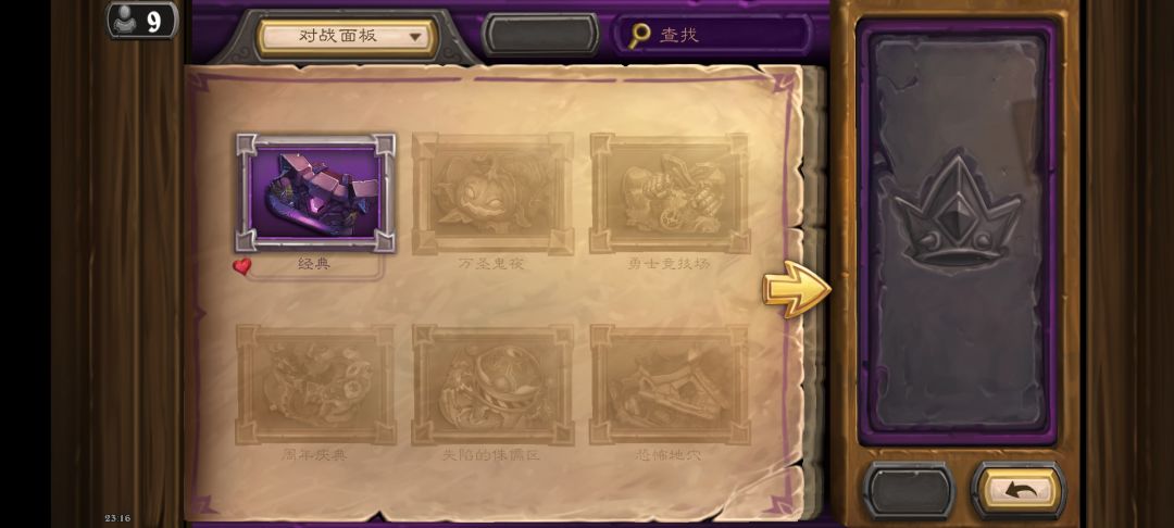酒馆战棋对战面板红点 2