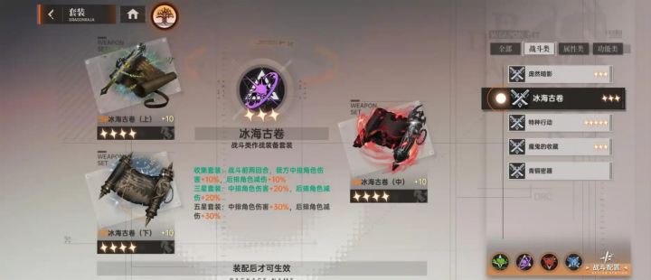 这个套装3星以后是全局生效吗还是只有2回合截图