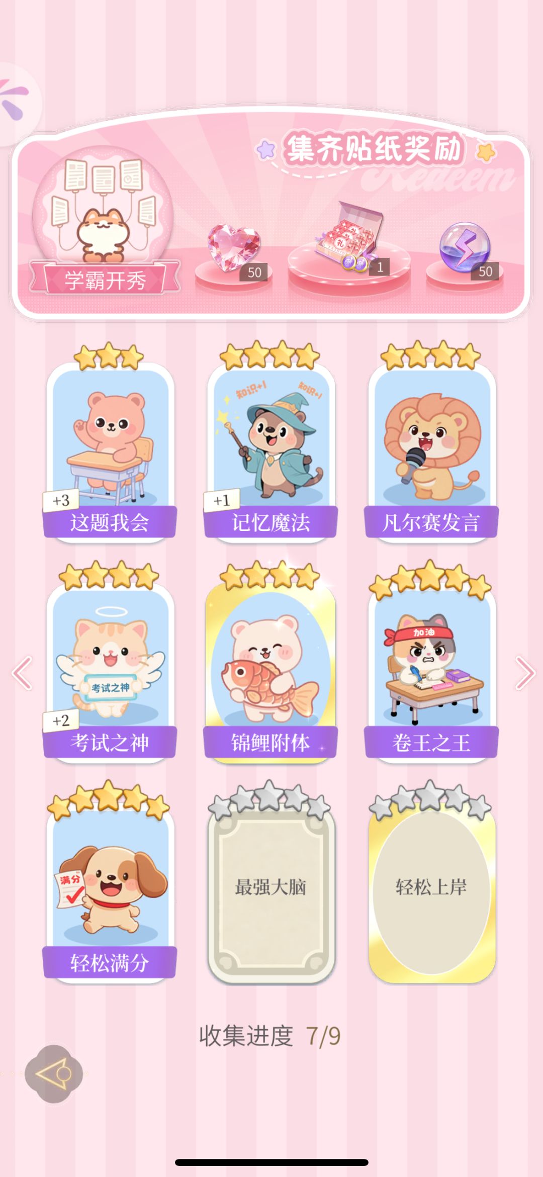 换卡 3
