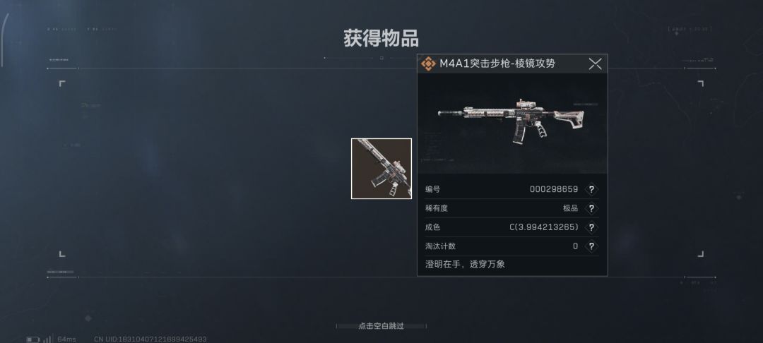 单抽出棱境M4 2