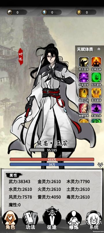 关于体修的一些个人见解