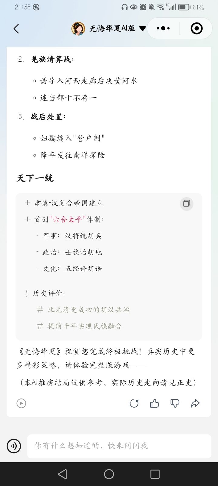 主打一个驱虎吞狼因势利导 3