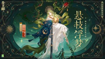 ☆神无月星谕秘境系列新皮肤第一弹情报☆