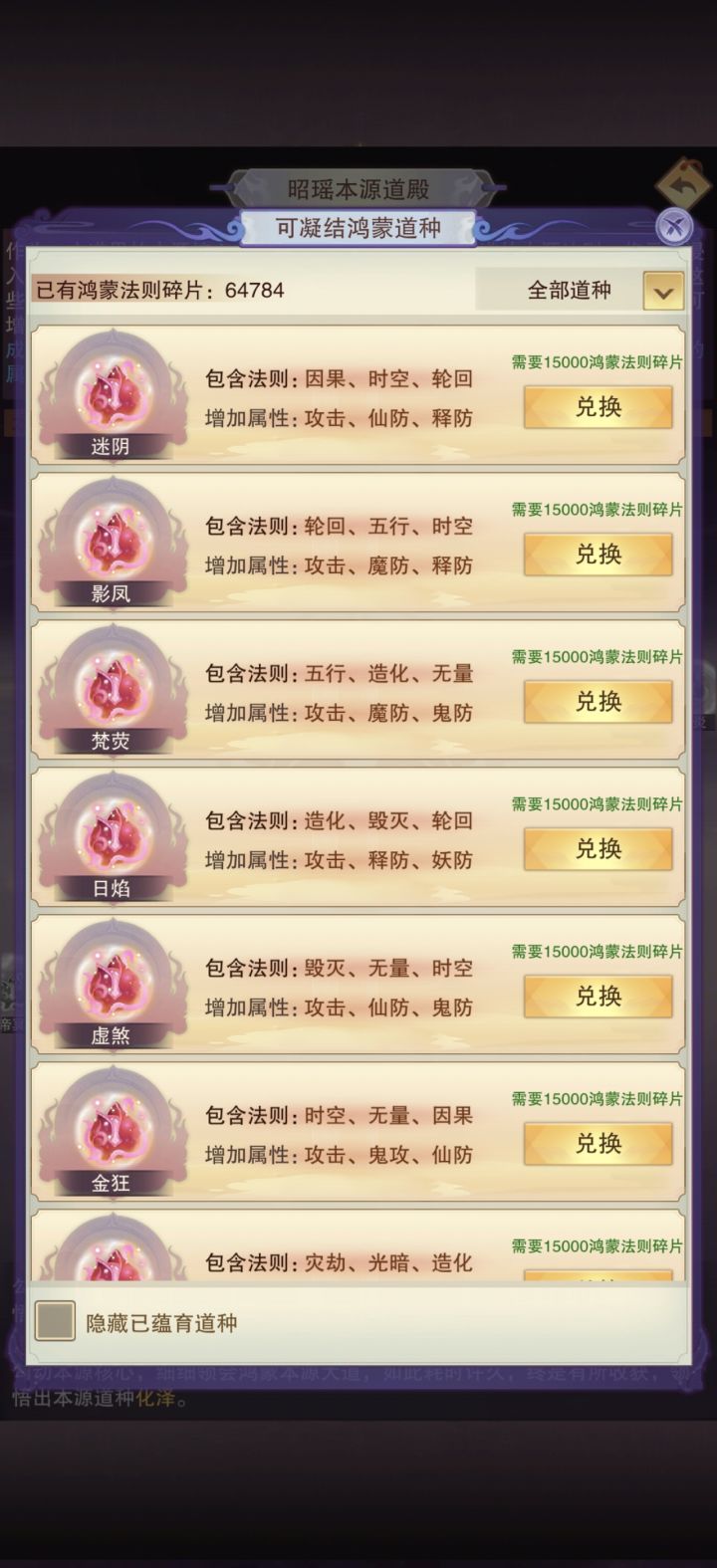 鸿蒙道种选择截图