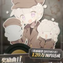 \\《花雨旋律 DEEMO II》国服版全平台 120 万预约感谢！//