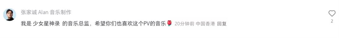 《少女星神录》音乐总监张家诚老师 1