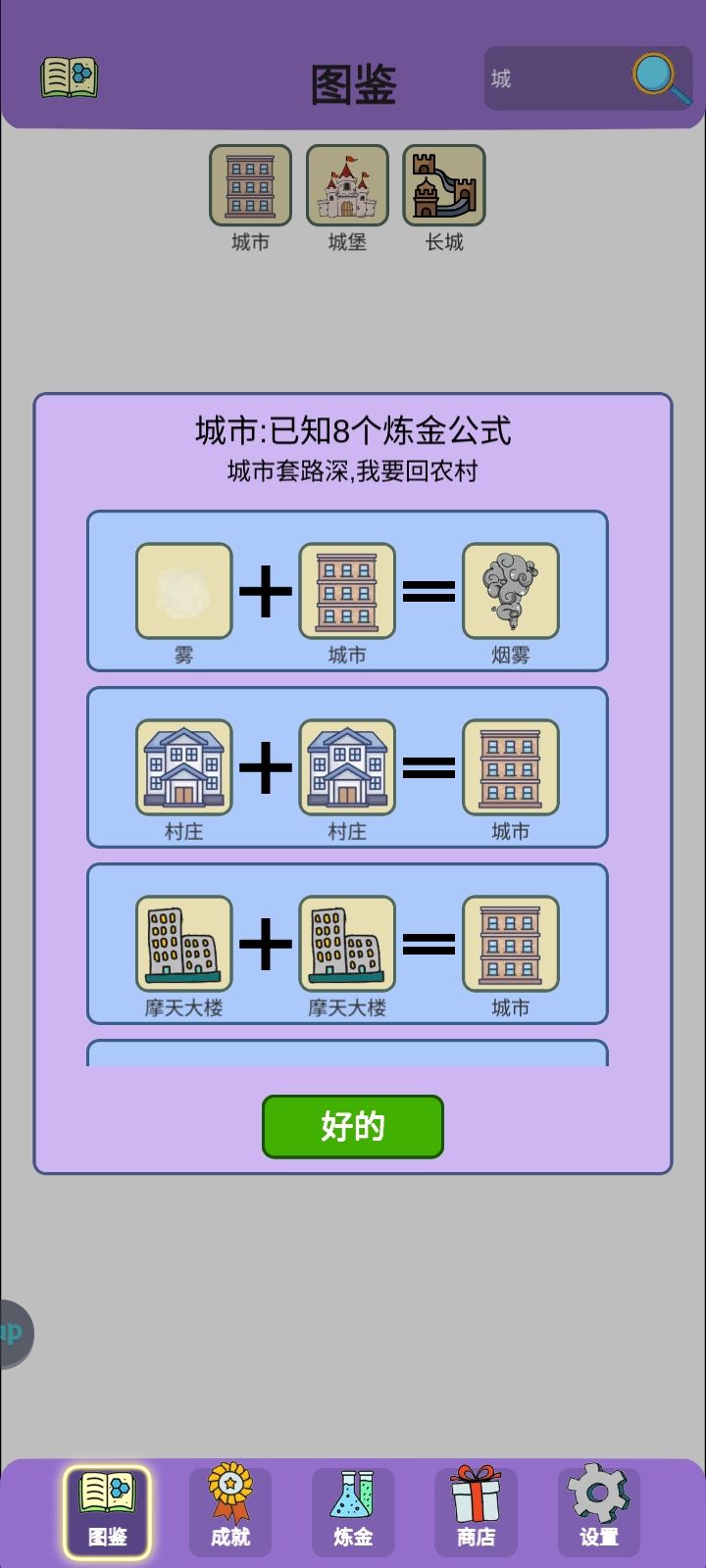 成就解锁-暮光之城 2