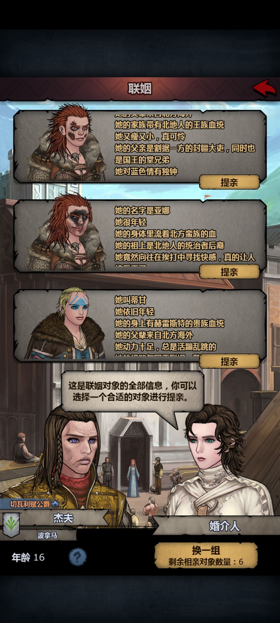 这个速配联姻认真的吗? 6